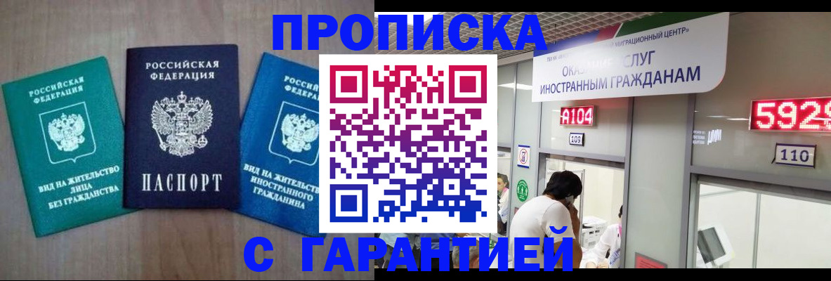 временная регистрация надежно в Белгороде