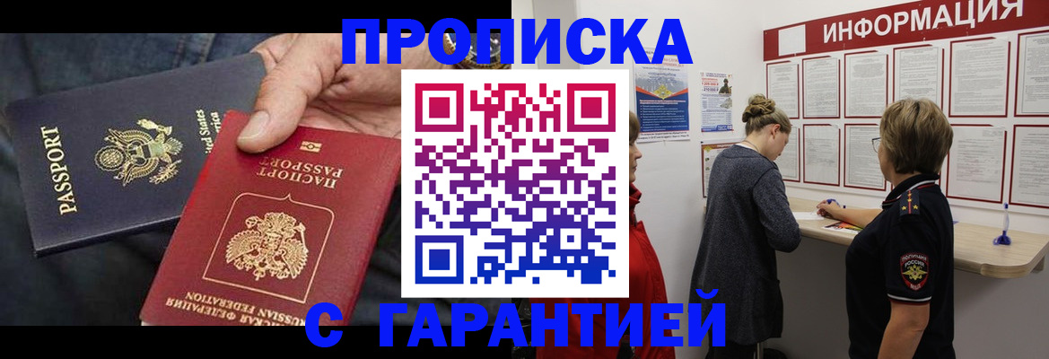 временная регистрация надежно в Белгороде