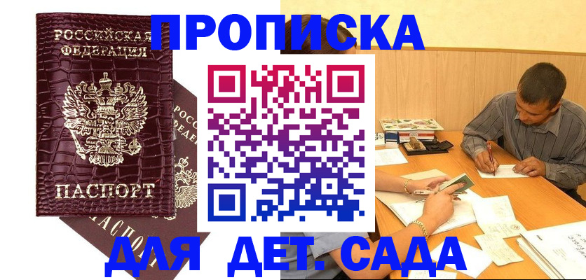 временная регистрация недорого в Белгороде