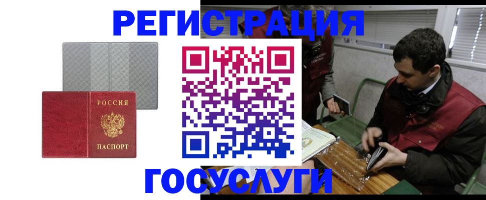 прописка иностранных граждан в Белгороде