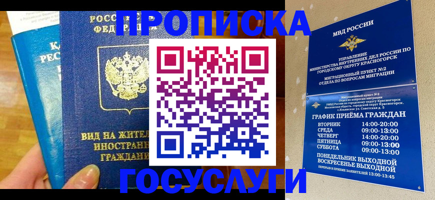 временная регистрация в квартире в Белгороде